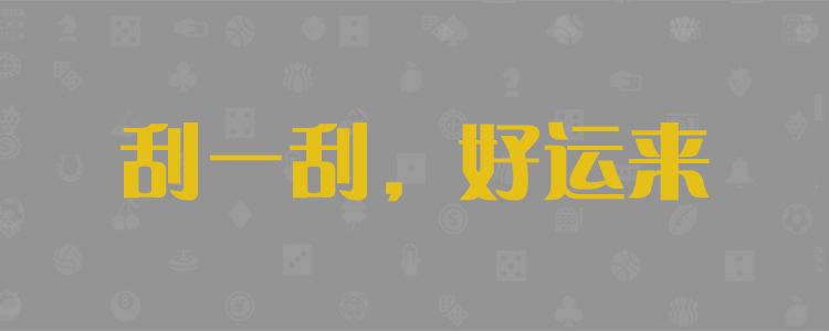 加拿大二八预测